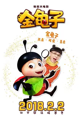 夸克成人