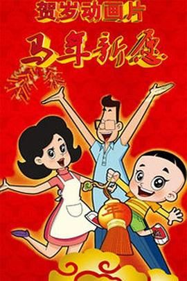 贪心的寡妇女
