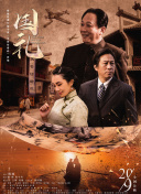 隔壁有夫之妇