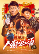 [无删减]说谎